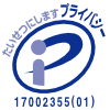 個人情報の取扱いプライバシーマーク取得